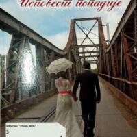 Исповест попадије