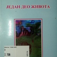 Један део живота